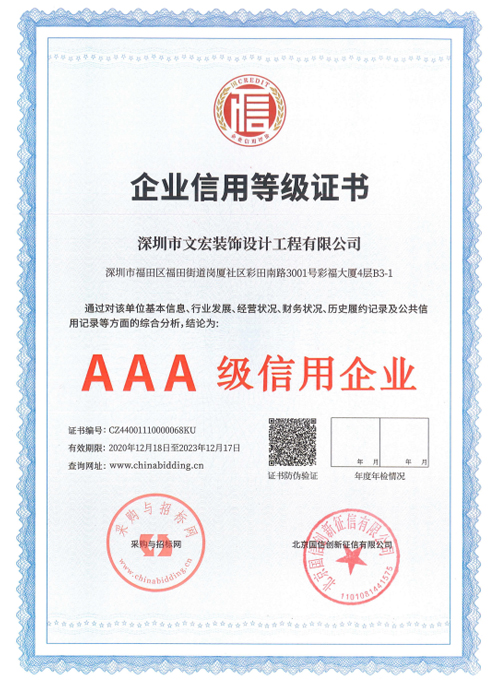 AAA信用等級(jí)證書(shū)