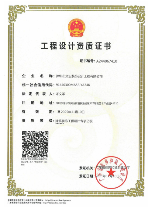 工程設(shè)計(jì)資質(zhì)證書(shū)