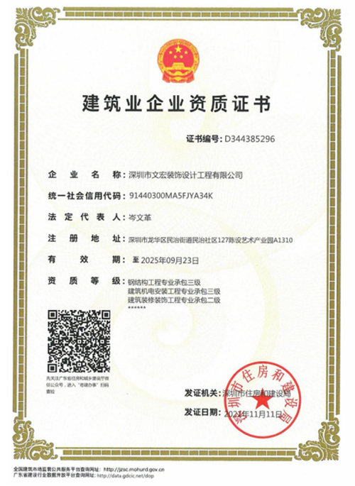 建筑業(yè)企業(yè)資質(zhì)證書(shū)