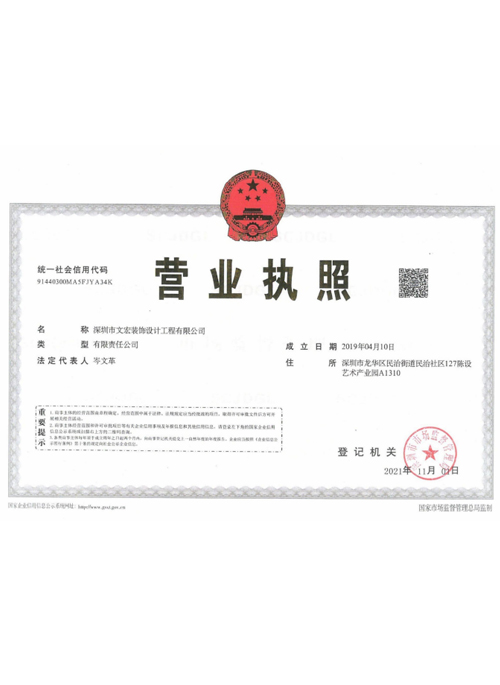 營(yíng)業(yè)執(zhí)照